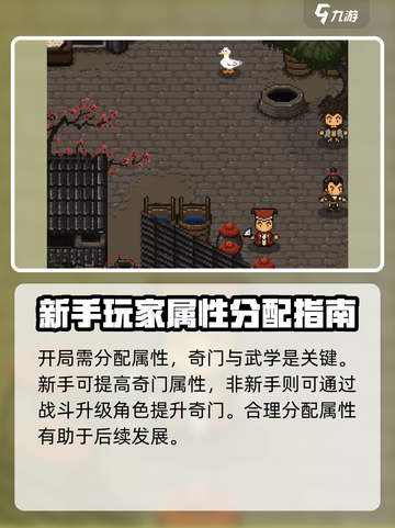 大江湖之苍龙与白鸟奇门提升方法一览介绍截图4