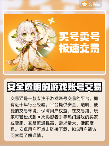 火影忍者账号估值平台分享💥游戏党必看！截图2