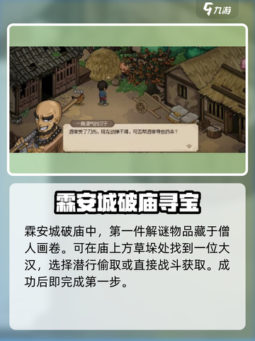 大侠立志传🔥倾城解密全流程攻略💎截图2