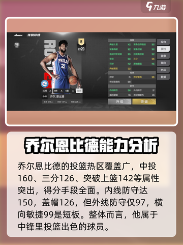 美职篮全明星恩比德好用吗介绍截图3