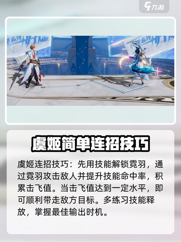 星之破晓虞姬玩法🔥超详细技巧分享！🎉截图3