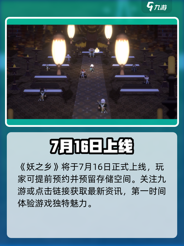 🔥《妖之乡》上线时间曝光！🎮截图2