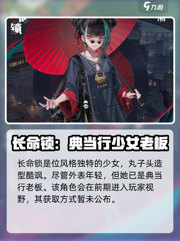 原神：归龙潮长命锁获取🔥配队攻略来啦！截图2