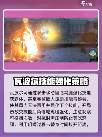 航海王热血对决！瓦波尔实战技巧大公开🔥截图3