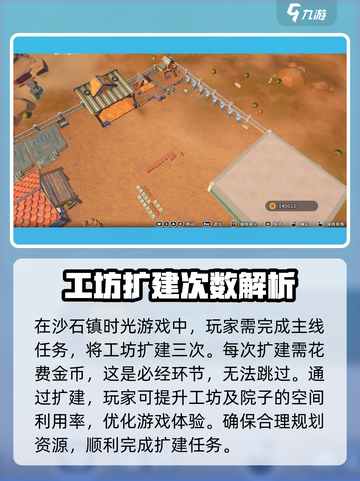 沙石镇时光🔥院子扩建几次？教程来了！截图2