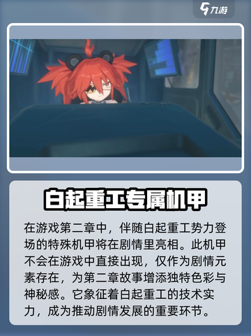绝区零🔥白起重工机甲对决位置揭秘！📍截图2