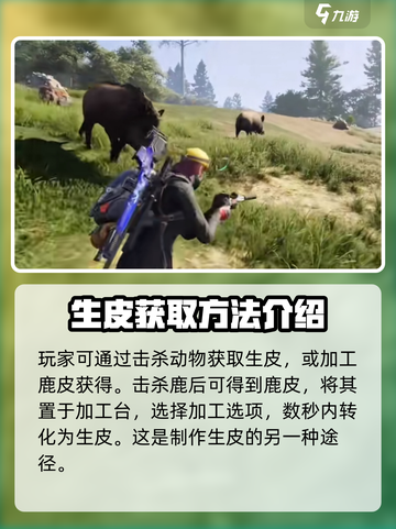 七日世界🔥生皮获取攻略，生存玩家必看！截图5