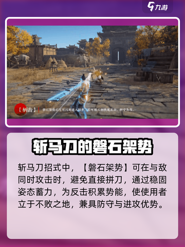 永劫无间斩马刀介绍介绍截图3