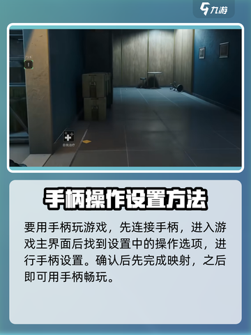 三角洲行动怎么连接手柄介绍截图2