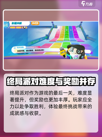 蛋仔派对🔥终局派对玩法大揭秘🎉截图2