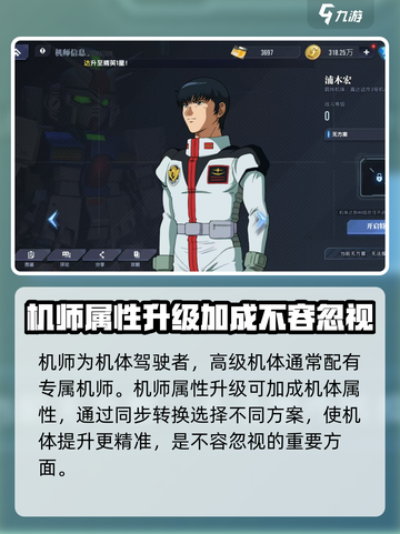 高达钢铁之诗机体提升怎么操作介绍截图4