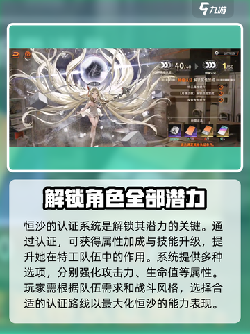 新月同行认证恒沙属性介绍介绍截图2