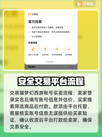 梦幻西游：账号估价交易平台大起底！💥🔥截图4