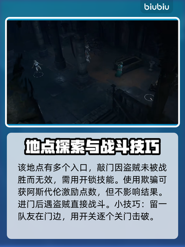 博德之门3废墟通关秘籍，速来🔥截图3