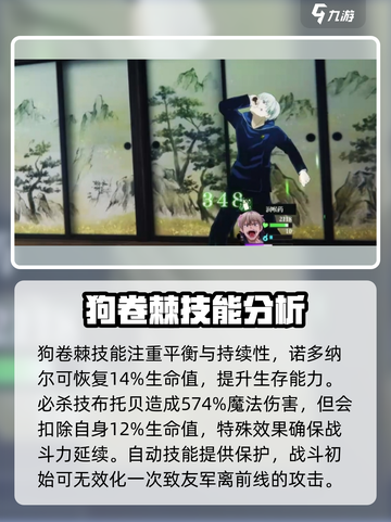 咒术回战手游狗卷棘怎么样介绍截图3