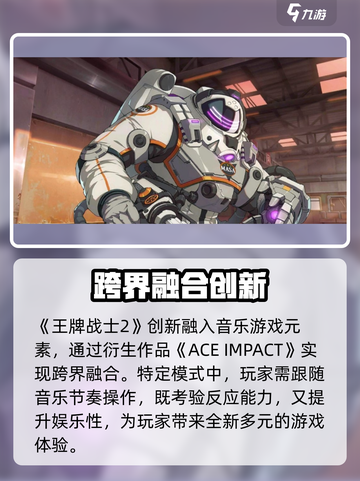 《🔥王牌战士2：超燃新作来袭！》截图4