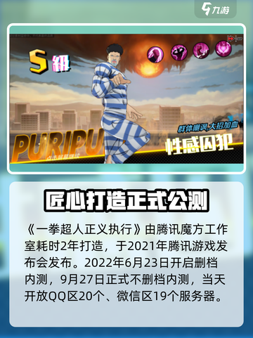 一拳超人正义执行🔥开区时间大曝光！💥截图2