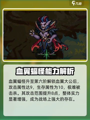 灵能冲击血翼蝠怪怎么样介绍截图4