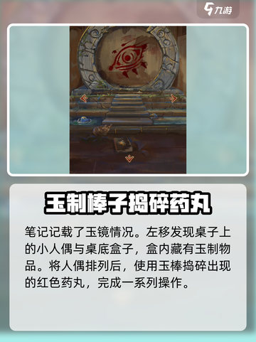 栖云异梦睹玉💥第一章全流程攻略💎截图6