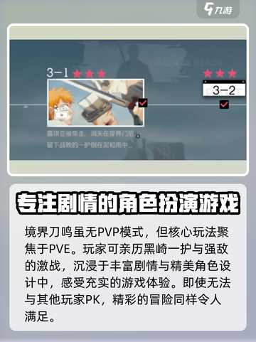 境界刀鸣有pvp吗介绍截图3