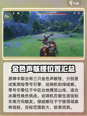 鸣潮🔥金色声骸怪位置大曝光！快来看📍截图3