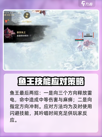 剑灵2暴戾鱼王怎么打介绍截图5