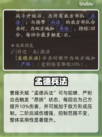 🔥三国望神州曹操阵容逆天改命！💥截图2