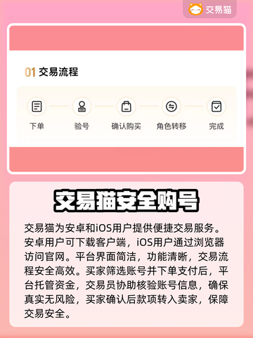 🔥买账号不踩雷！靠谱平台大公开💥🎮截图2