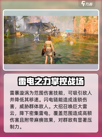 荒野起源⚡闪电守卫打法攻略，轻松制胜！截图3