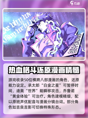 JOJO的奇妙冒险手游公测时间介绍截图3