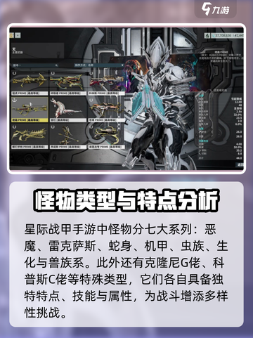 星际战甲手游怪物有哪些介绍截图2