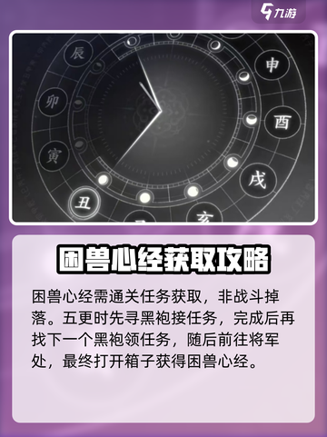 燕云十六声困兽心经获取方法介绍截图2