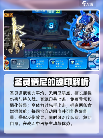 赛尔号巅峰之战谱尼强度如何介绍截图4