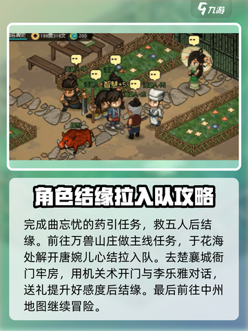 大侠立志传🔥全人物结缘招募攻略💡截图3