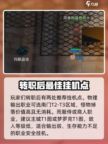 巴风特之怒🔥挂机点推荐，快速升级秘籍！截图2