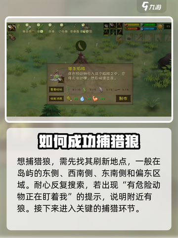 挨饿荒野在哪里找狼介绍截图2