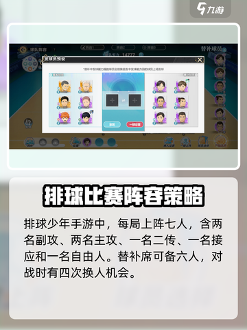 排球少年手游🔥替补球员玩法大揭秘！你绝对想不到的作用✨截图2