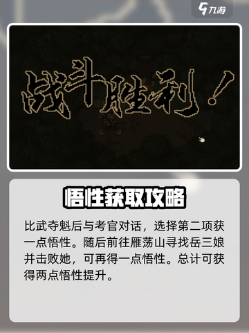 大江湖之苍龙与白鸟悟性点怎么获取介绍截图4