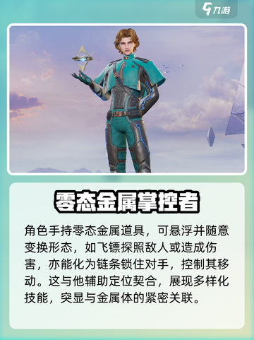 天启行动禁卫角色介绍介绍截图3