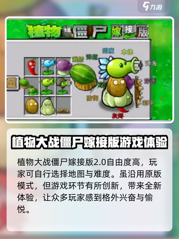植物大战僵尸嫁接版2.0🔥全新特色等你来战！截图3