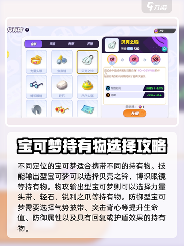 宝可梦大集结持有物推荐介绍截图3