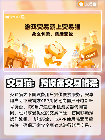 向僵尸开炮账号交易安全平台🔥避免被骗必看！截图2