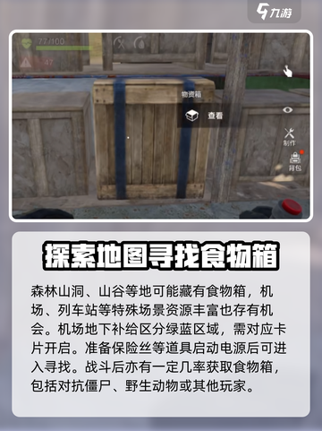 失控进化食物箱怎么获取介绍截图3