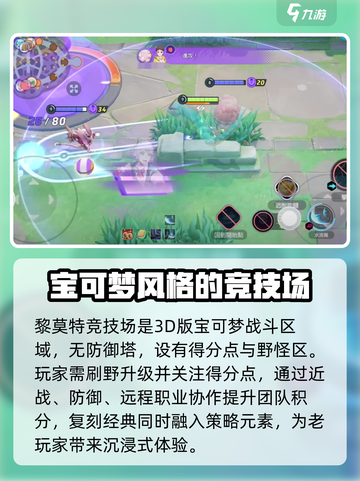 宝可梦大集结手游版好玩吗介绍截图3