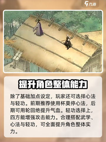 墨剑江湖唐门加点攻略介绍截图4