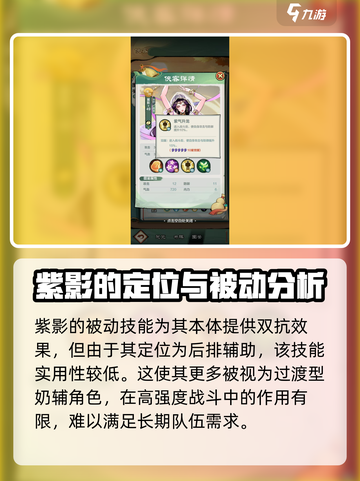 王者荣耀：小小英雄紫影🔥值得培养吗？强度分析✨截图4