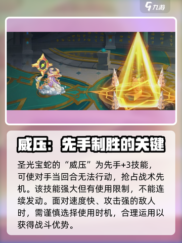 西普大陆手游圣光宝蛇技能介绍介绍截图2