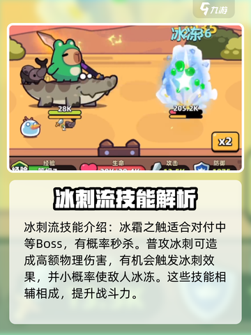 冒险者日记🔥冰刺流核心技能曝光！✨截图3
