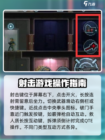破门而入行动小队🔥操作按键全解析🎮截图3