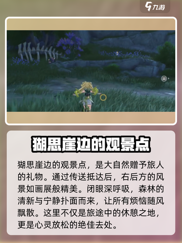 鸣潮🔥无光之森观景点位置大曝光！快来看看✨截图2